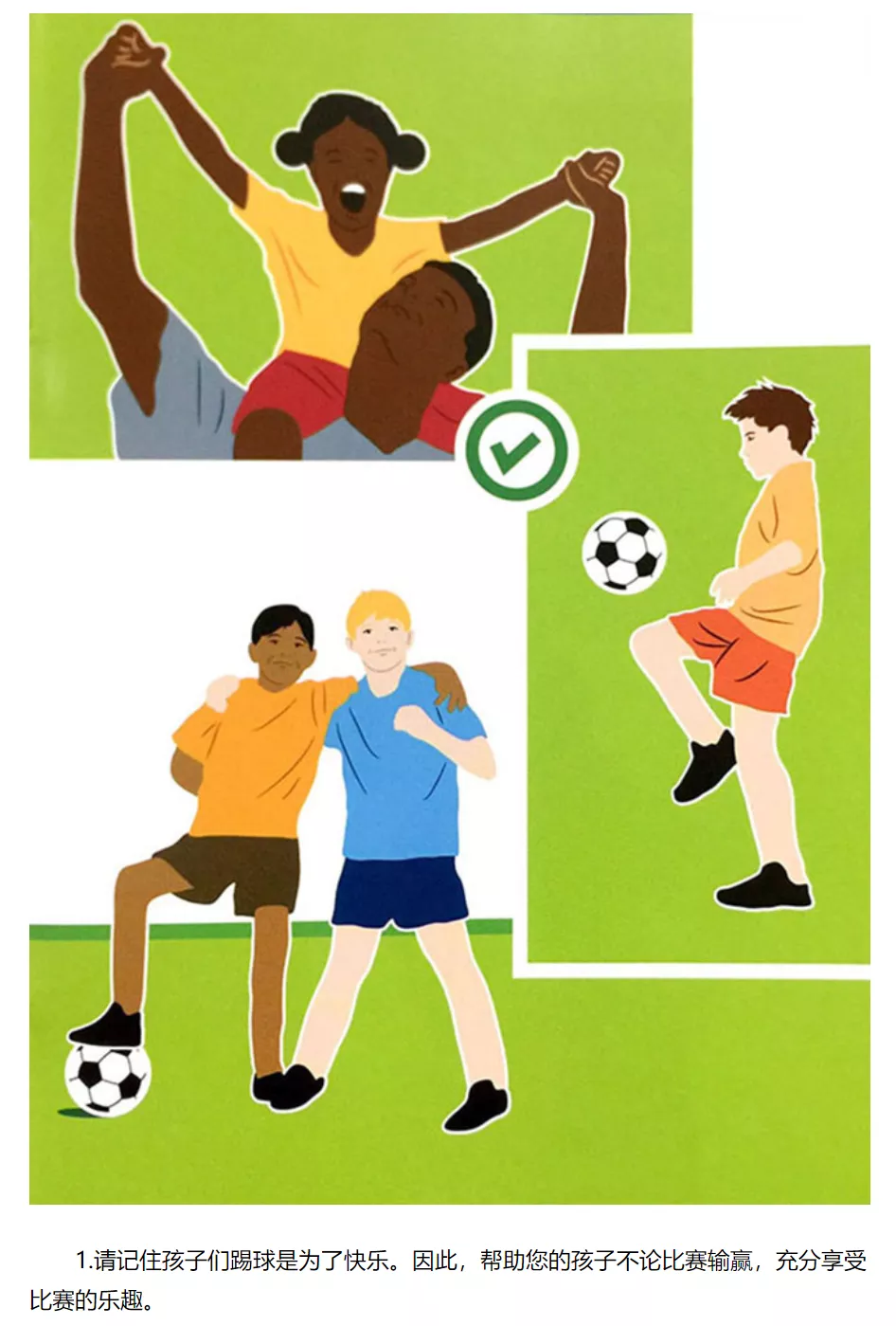 深圳王之者足球：国际足联给予参加足球活动青少年家长们的11条准则
