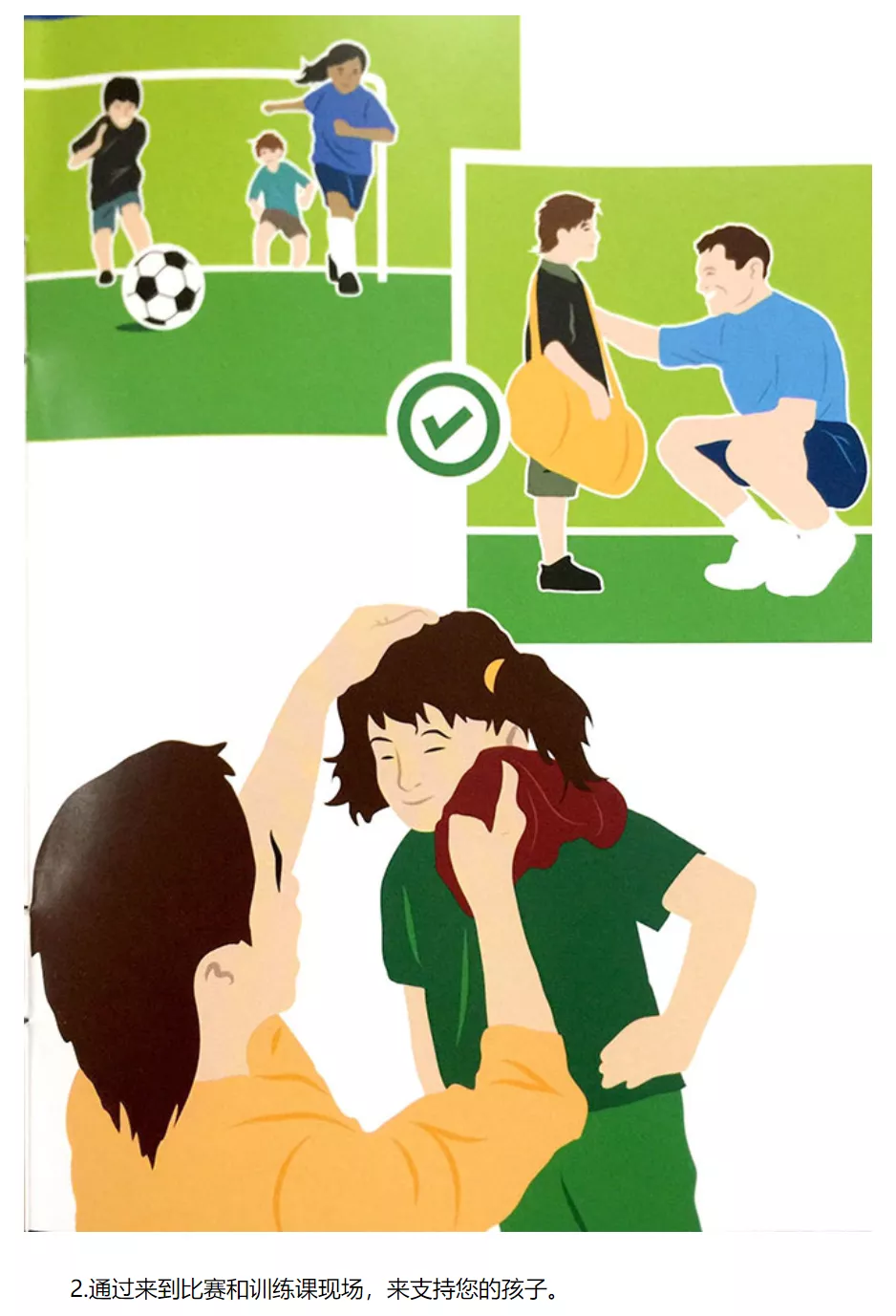 深圳王之者足球：国际足联给予参加足球活动青少年家长们的11条准则