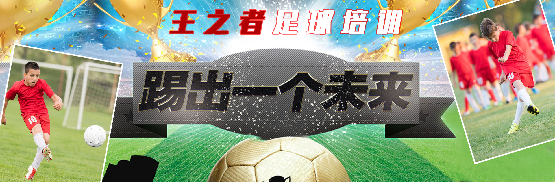 深圳王之者足球：幼儿足球是专业前教育，隐蔽课程更适合这一阶段