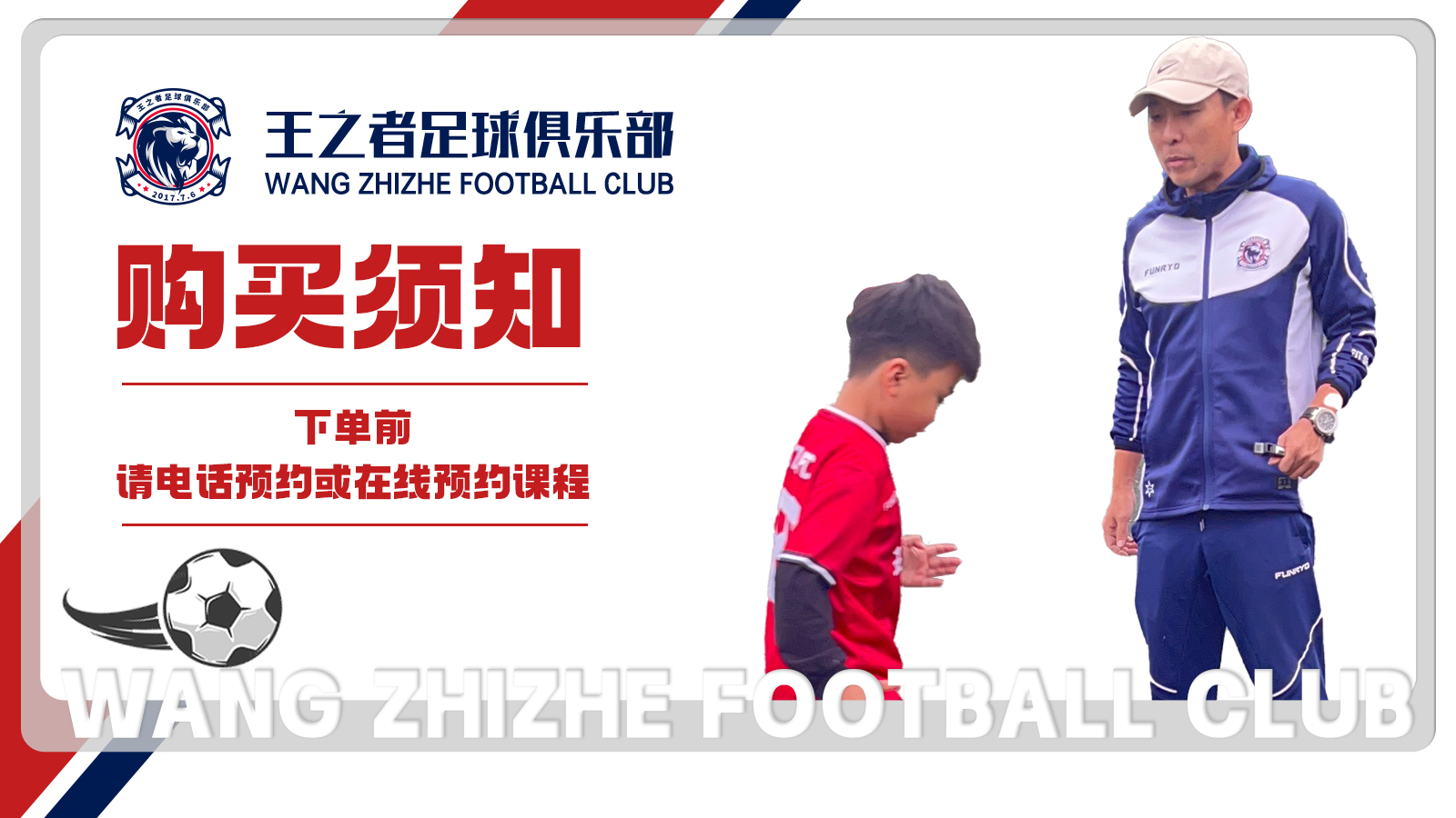 深圳王之者足球培训：卡塔尔世界杯唯一一个在赛场上奔跑的中国人