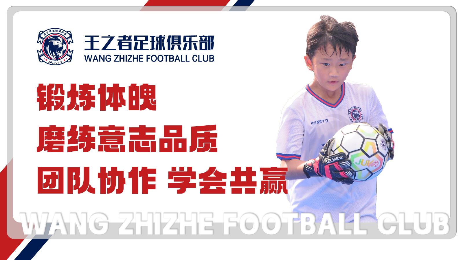 深圳王之者足球培训：足球的魅力在哪里